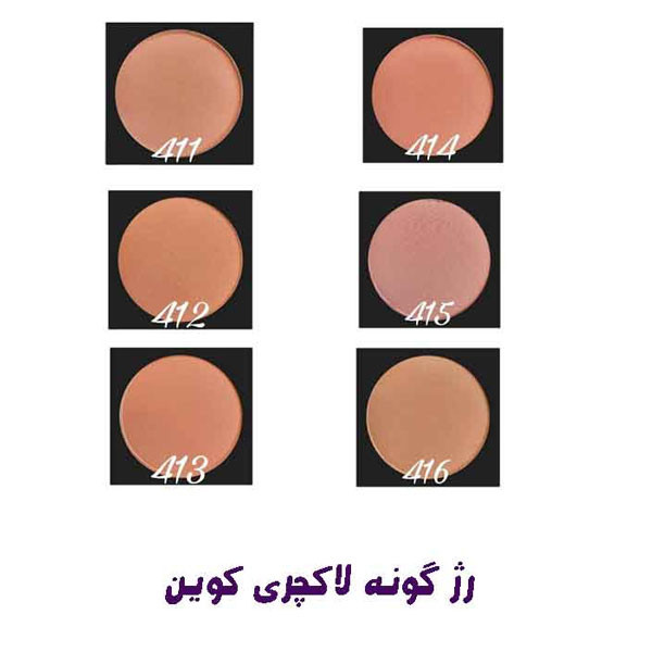 رژگونه لاکچری کوین