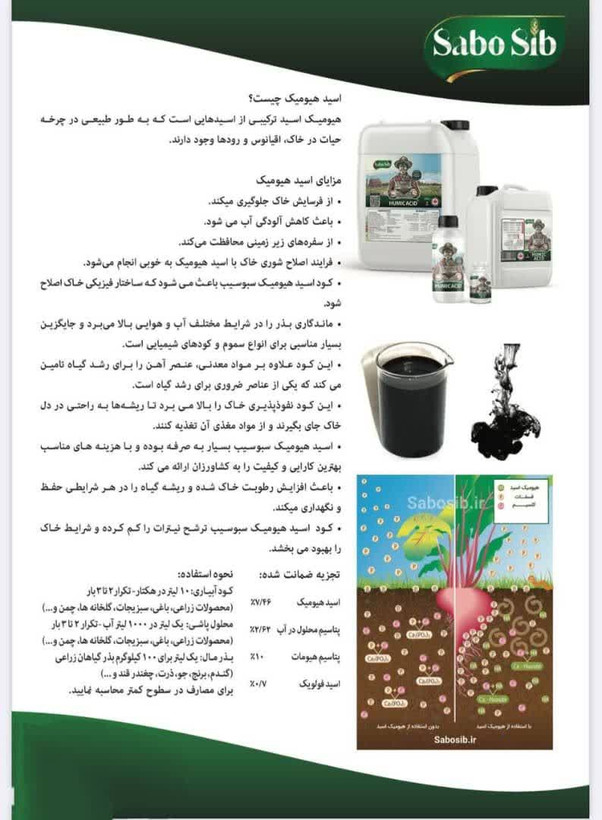 کود مایع هیومیک اسید یک لیتری