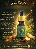 روغن درمکسیرتسکین درد های مفصلی و درد کمر و گردن 20 میل