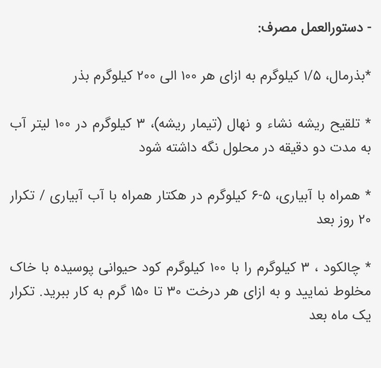 قارچ کش زیستی ترکودرما هارزیانوم کروا